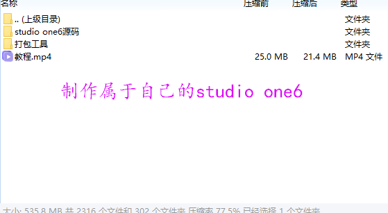 Studio one6宿主机架源码一键安装制作自动激活声卡调试调音